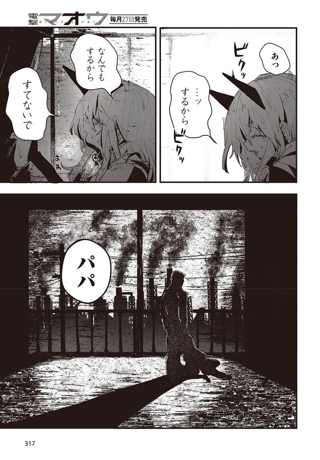 少女戎機 第2.2話 - Trang 12