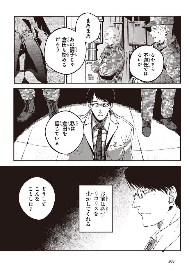 少女戎機 第2.2話 - Trang 3