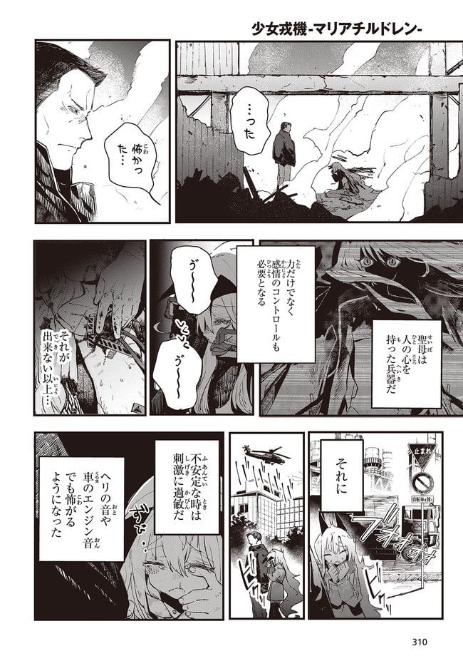 少女戎機 第2.2話 - Trang 5