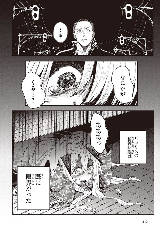 少女戎機 第2.2話 - Trang 7