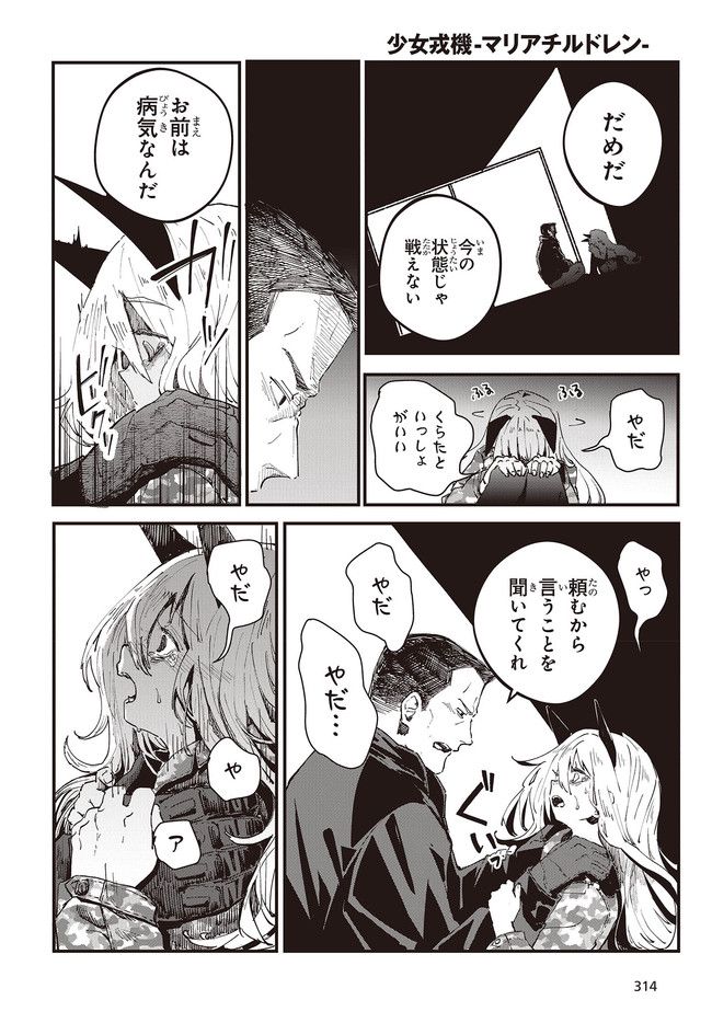 少女戎機 第2.2話 - Trang 9