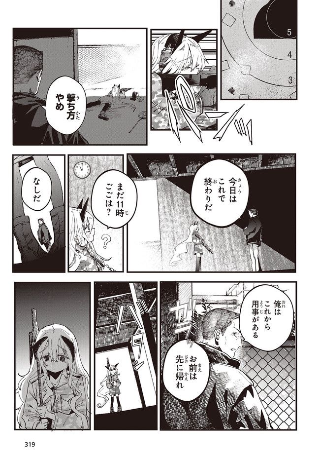 少女戎機 第2.3話 - Trang 2