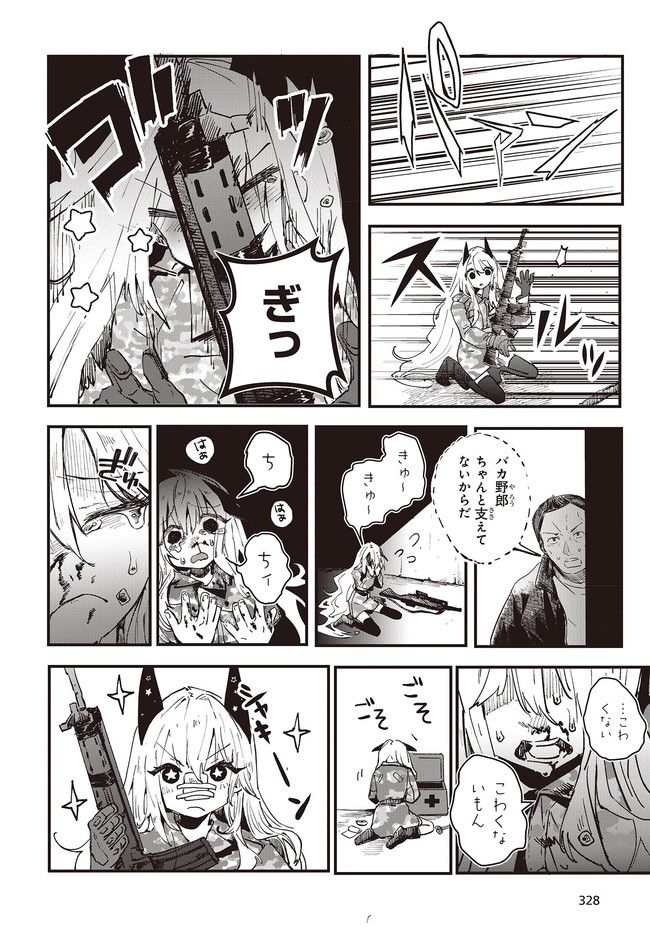 少女戎機 第2.3話 - Trang 11