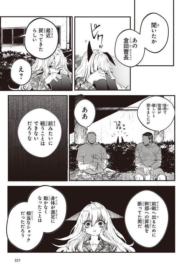 少女戎機 第2.3話 - Trang 4