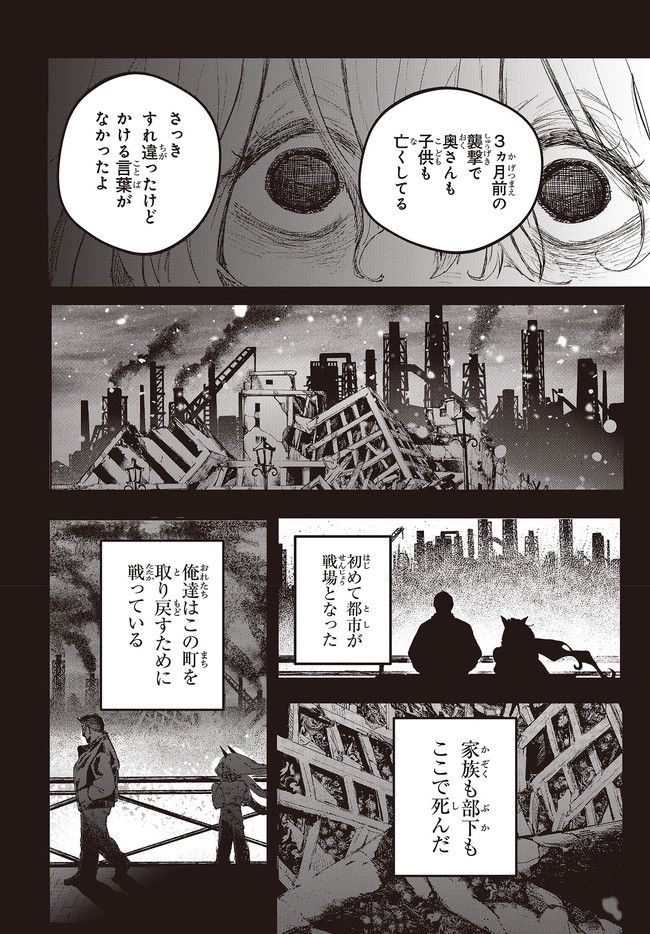 少女戎機 第2.3話 - Trang 5
