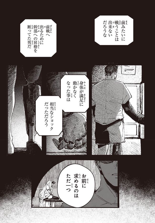 少女戎機 第2.3話 - Trang 6