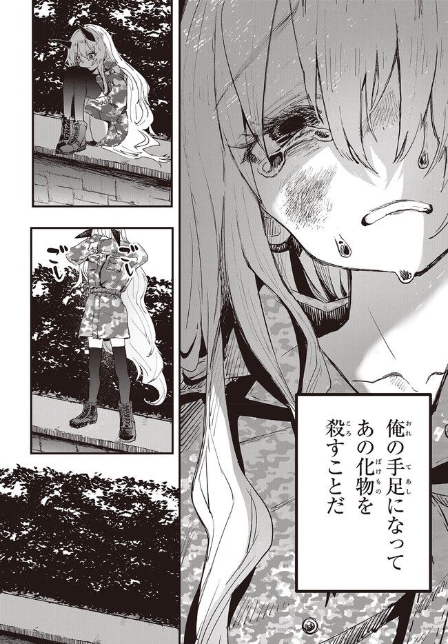 少女戎機 第2.3話 - Trang 7