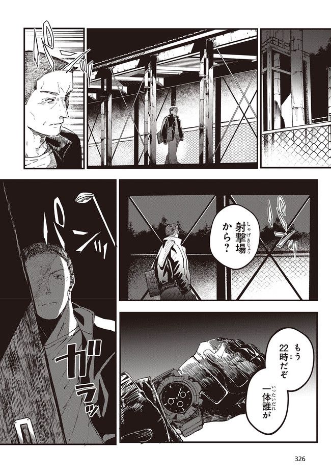 少女戎機 第2.3話 - Trang 9