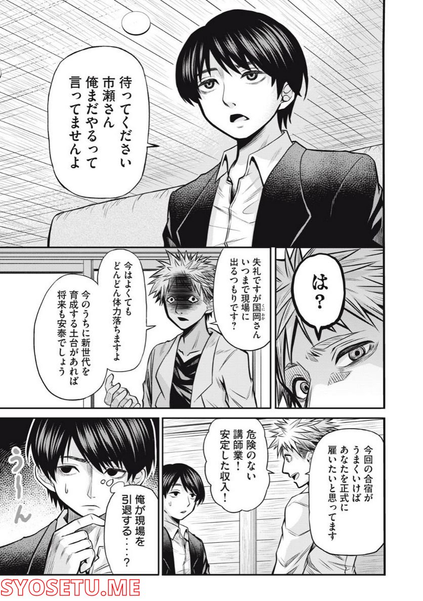 グリーンバレット―殺し屋と６人の青二才― 第1.2話 - Trang 1