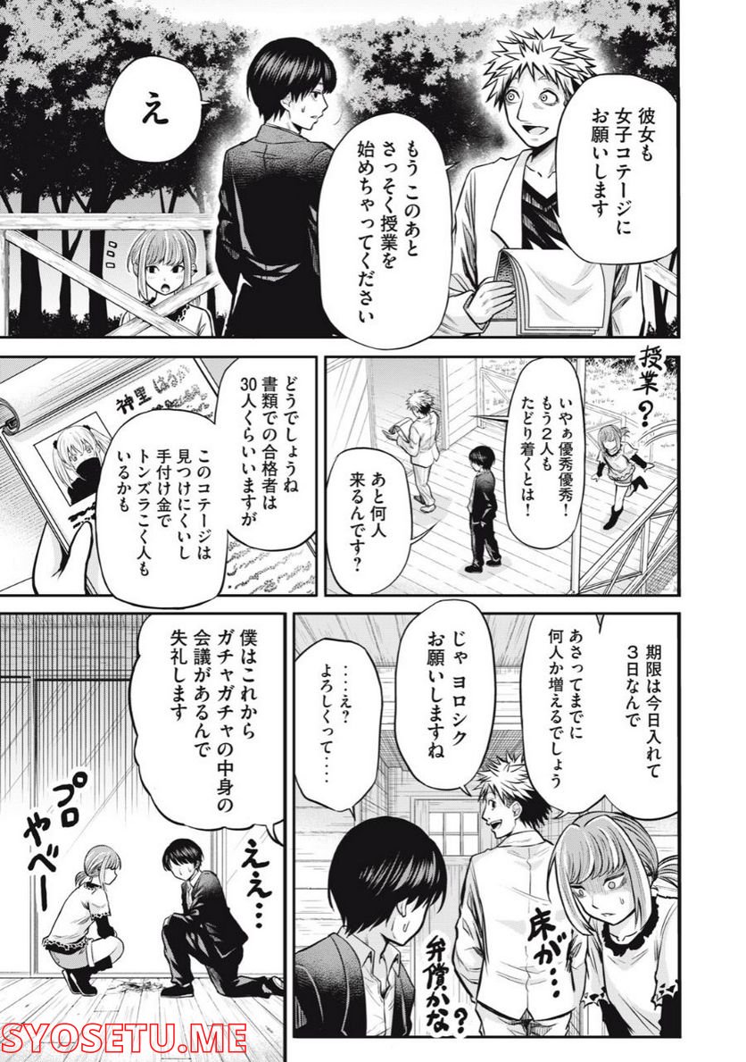 グリーンバレット―殺し屋と６人の青二才― 第1.2話 - Trang 11