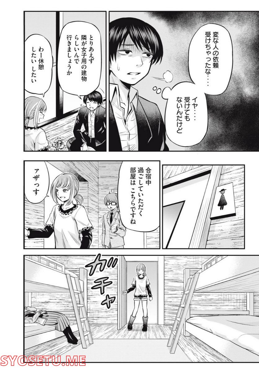 グリーンバレット―殺し屋と６人の青二才― 第1.2話 - Trang 12