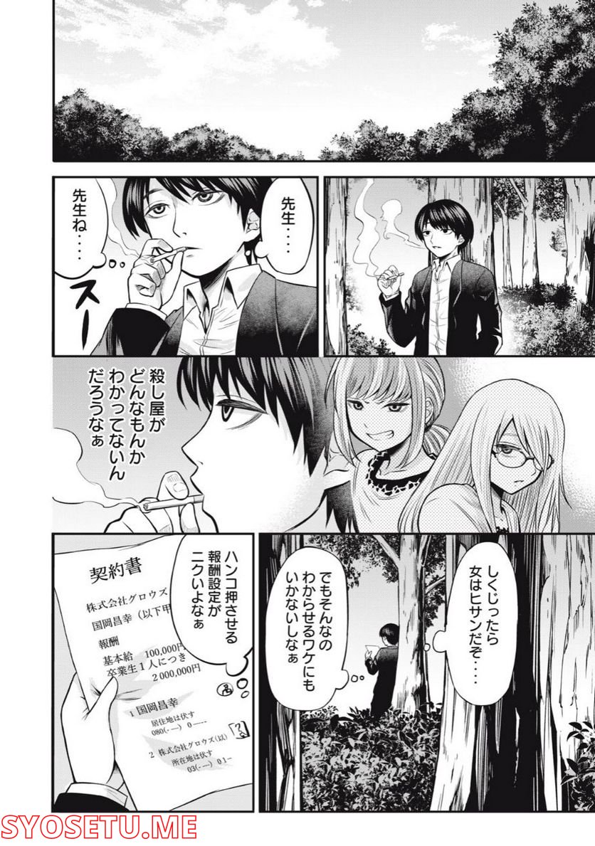 グリーンバレット―殺し屋と６人の青二才― 第1.2話 - Trang 14