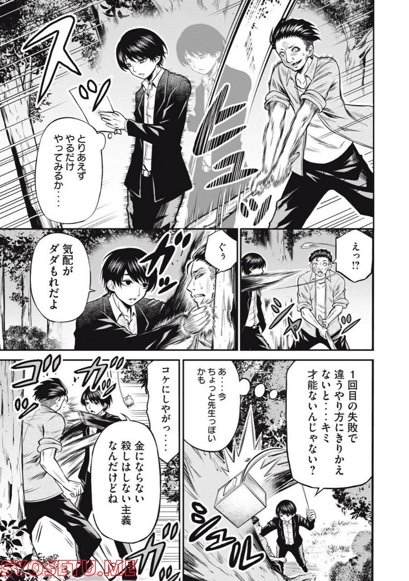 グリーンバレット―殺し屋と６人の青二才― 第1.2話 - Trang 15