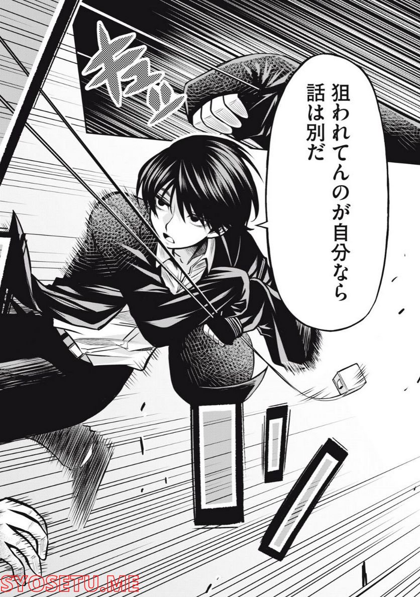 グリーンバレット―殺し屋と６人の青二才― 第1.2話 - Trang 16