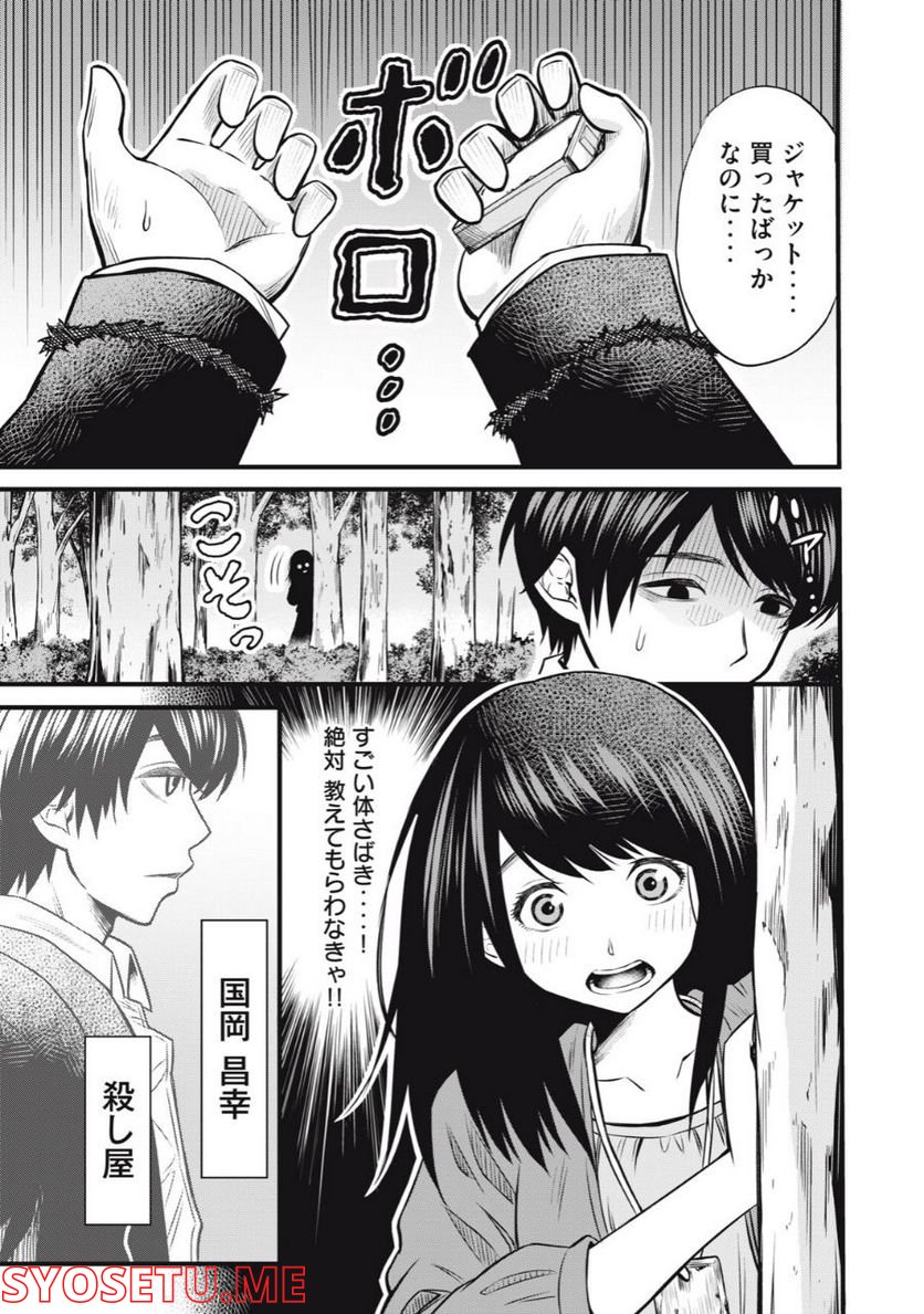 グリーンバレット―殺し屋と６人の青二才― 第1.2話 - Trang 19