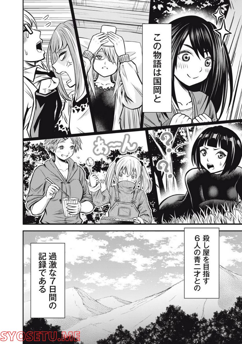 グリーンバレット―殺し屋と６人の青二才― 第1.2話 - Trang 20
