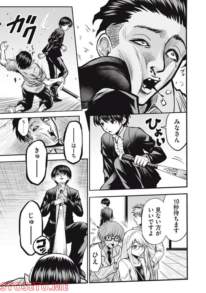 グリーンバレット―殺し屋と６人の青二才― 第1.2話 - Trang 5