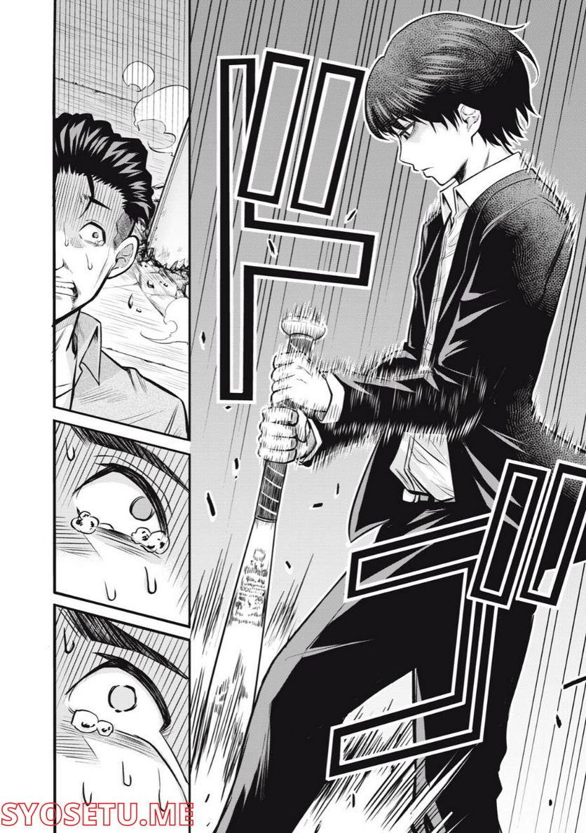 グリーンバレット―殺し屋と６人の青二才― 第1.2話 - Trang 6