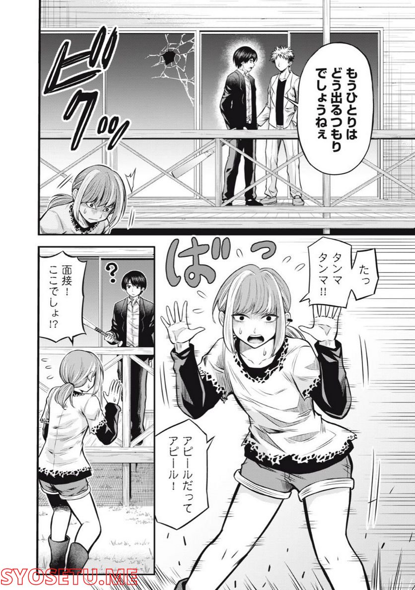 グリーンバレット―殺し屋と６人の青二才― 第1.2話 - Trang 8