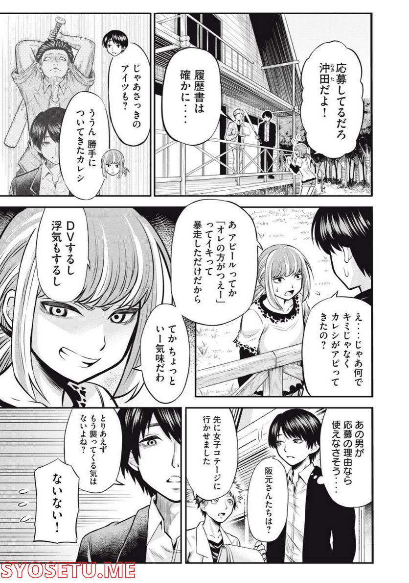 グリーンバレット―殺し屋と６人の青二才― 第1.2話 - Trang 9