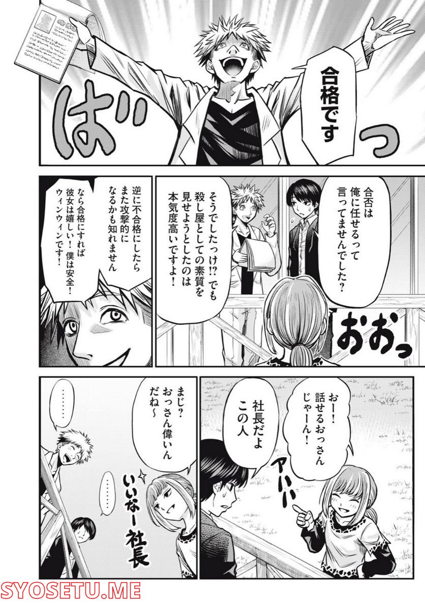 グリーンバレット―殺し屋と６人の青二才― 第1.2話 - Trang 10