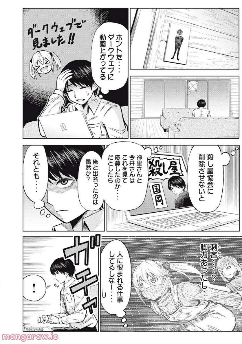 グリーンバレット―殺し屋と６人の青二才― - 第3話 - Page 10