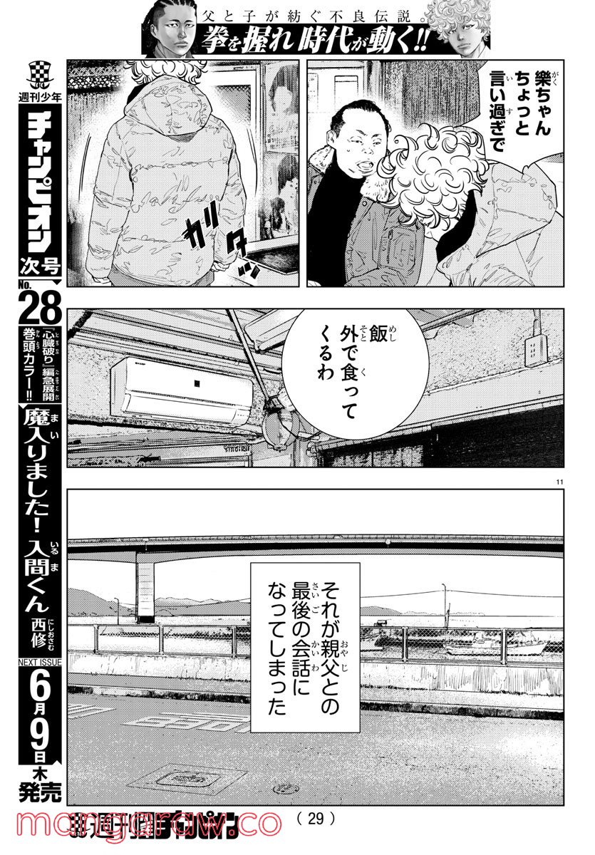 ナインピークス - 第1話 - Page 14