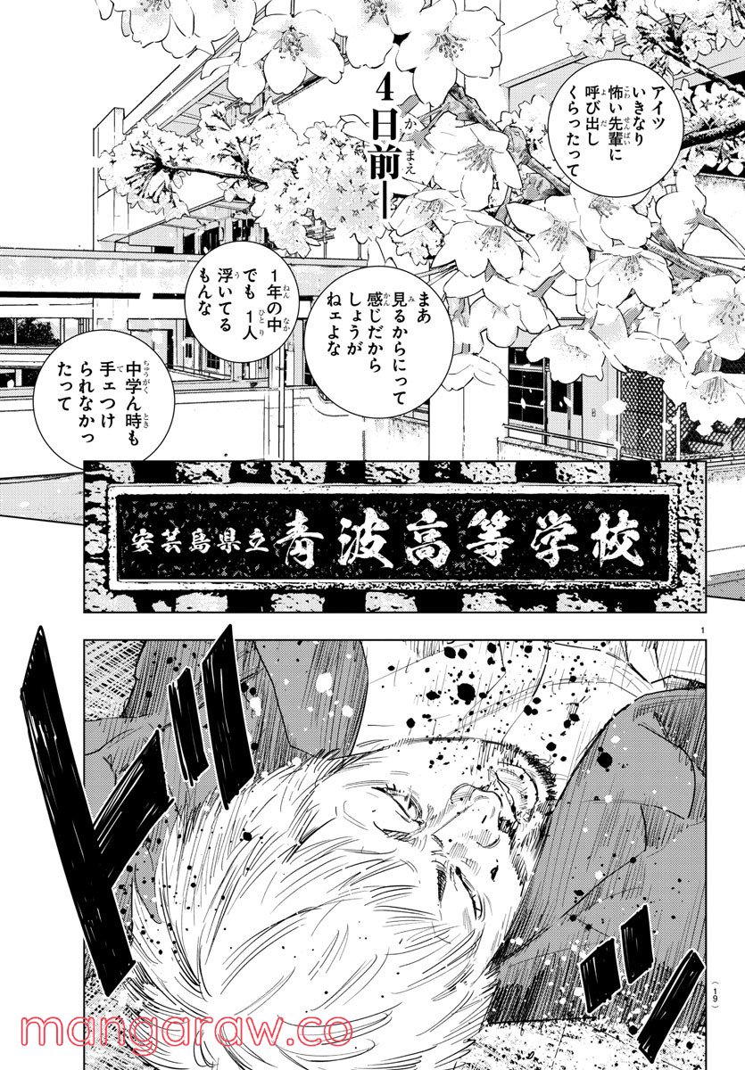 ナインピークス - 第1話 - Page 4