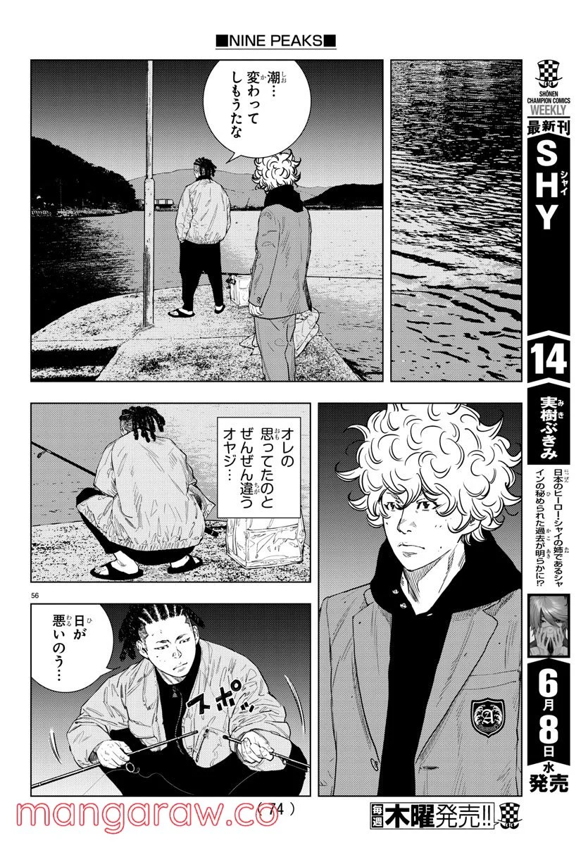 ナインピークス - 第1話 - Page 59