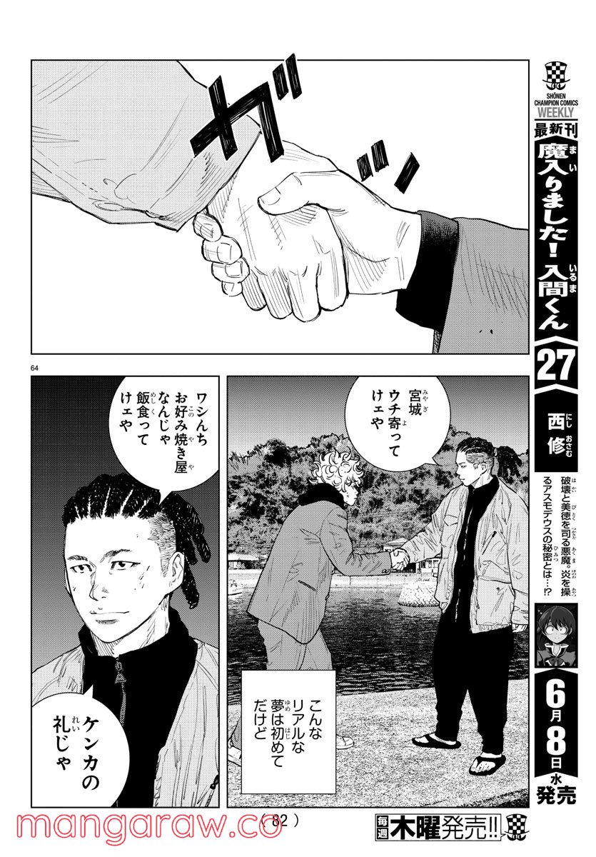 ナインピークス - 第1話 - Page 67