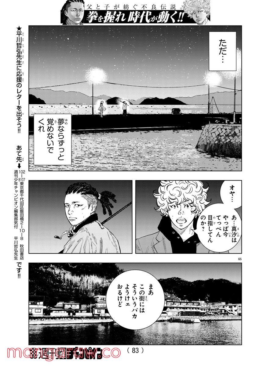 ナインピークス - 第1話 - Page 68