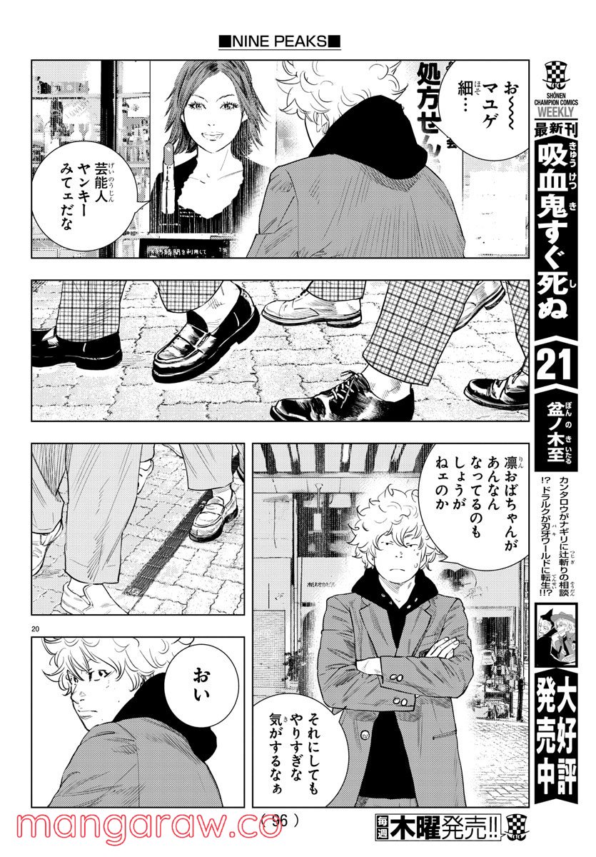 ナインピークス - 第2話 - Page 21