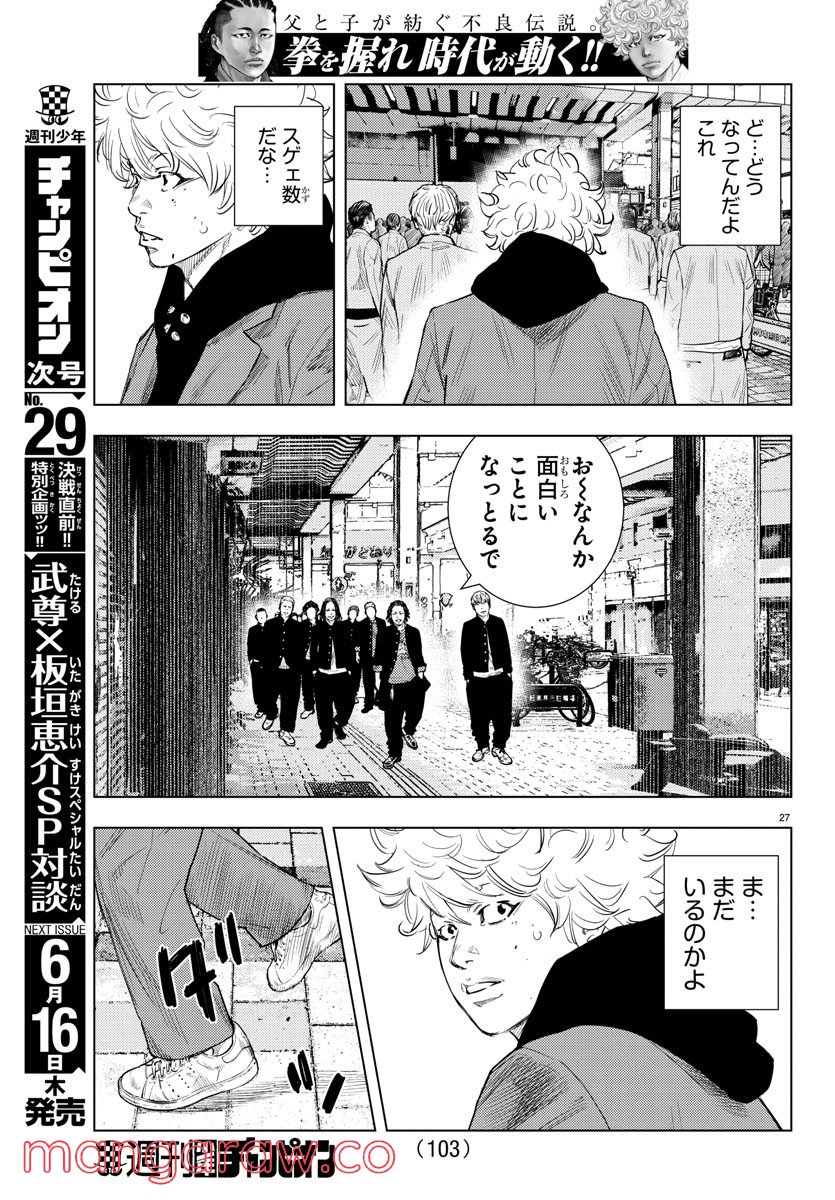 ナインピークス - 第2話 - Page 28