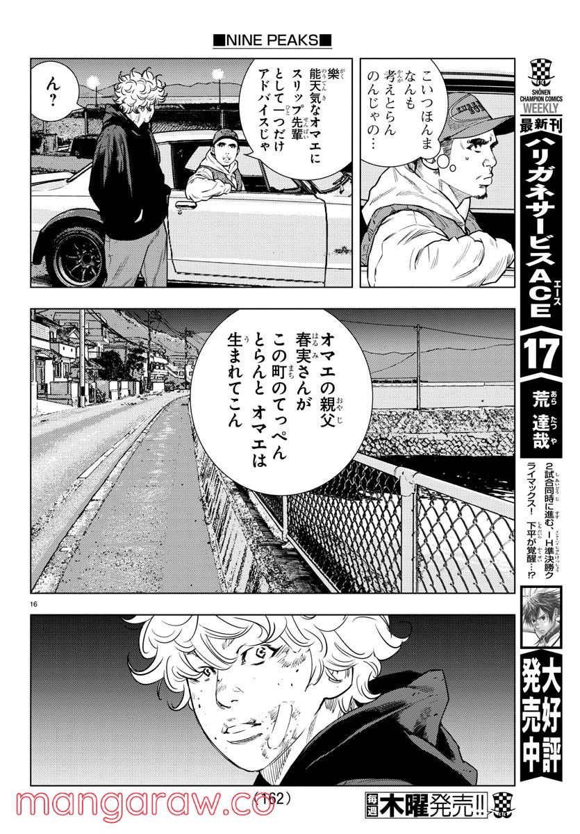 ナインピークス - 第3話 - Page 16