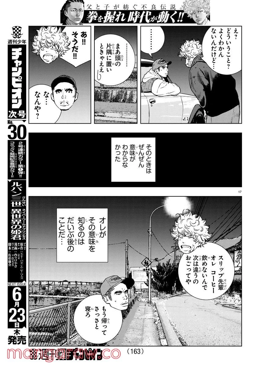 ナインピークス - 第3話 - Page 17