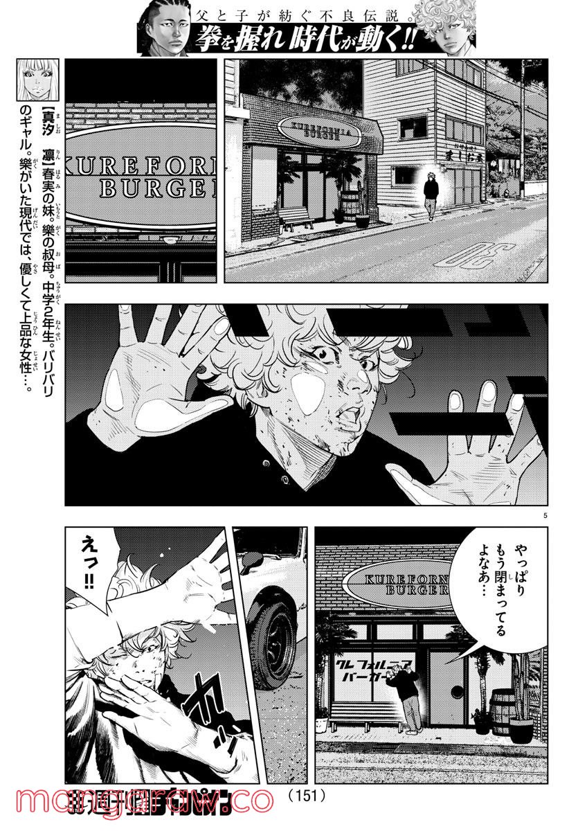 ナインピークス - 第3話 - Page 5