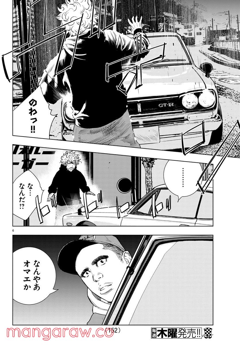 ナインピークス - 第3話 - Page 6