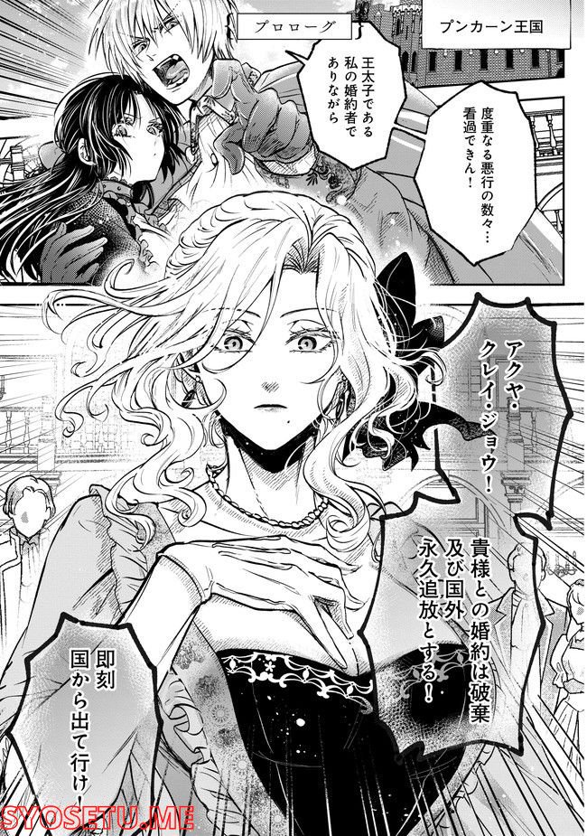 悪役令嬢が正ヒロインを口説き落とす話。 第1話 - Trang 1