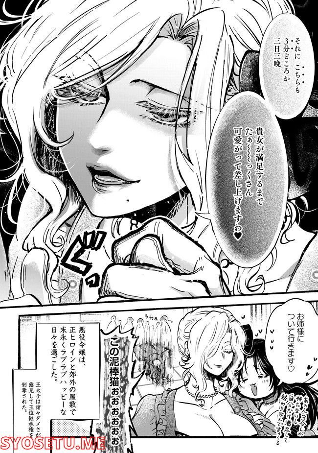 悪役令嬢が正ヒロインを口説き落とす話。 第1話 - Trang 4