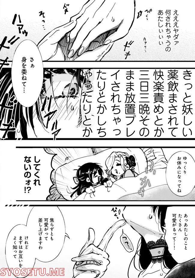 悪役令嬢が正ヒロインを口説き落とす話。 第2話 - Trang 2