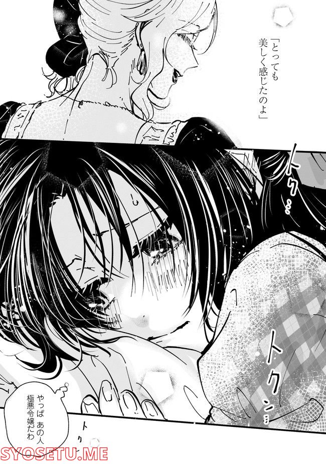 悪役令嬢が正ヒロインを口説き落とす話。 第2話 - Trang 11