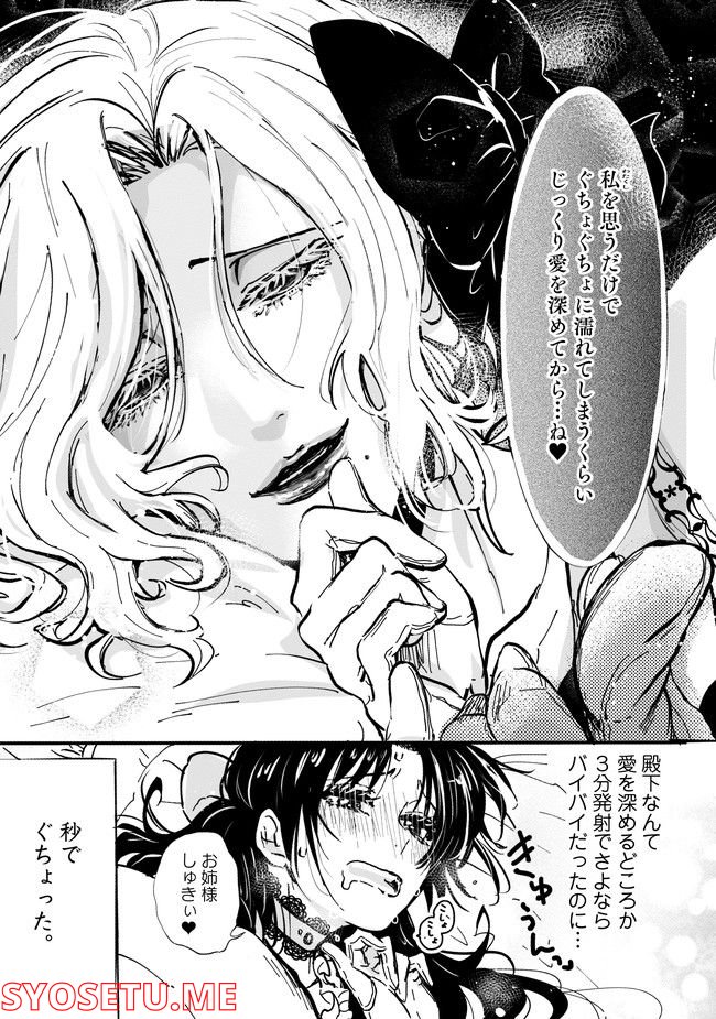 悪役令嬢が正ヒロインを口説き落とす話。 第2話 - Trang 3