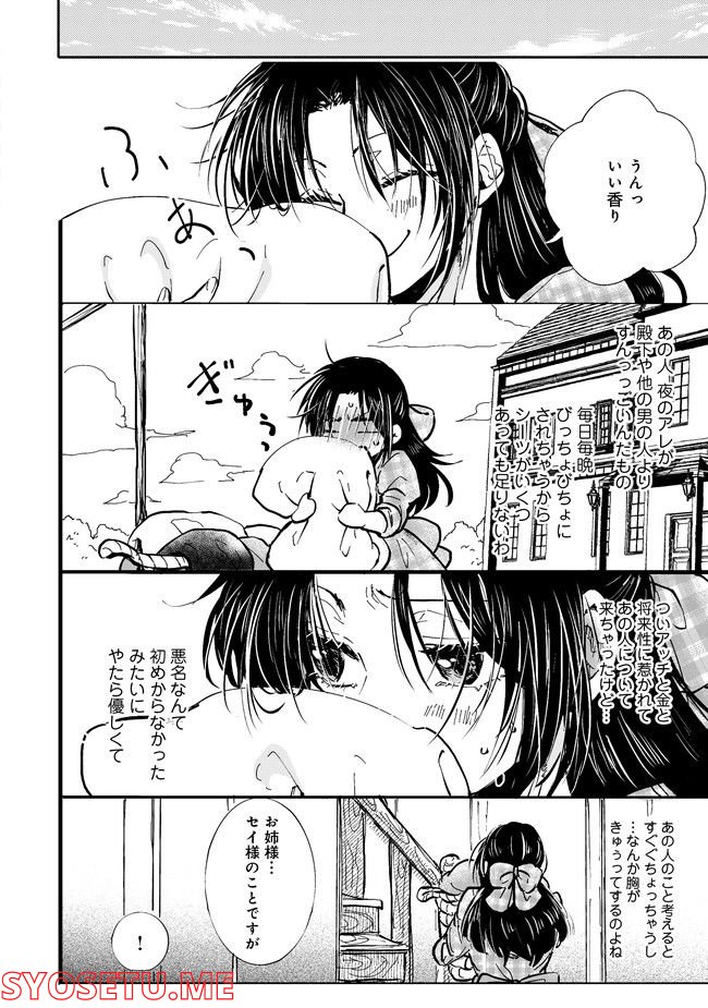 悪役令嬢が正ヒロインを口説き落とす話。 第2話 - Trang 4