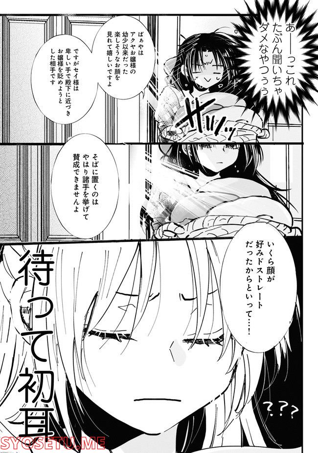 悪役令嬢が正ヒロインを口説き落とす話。 第2話 - Trang 5