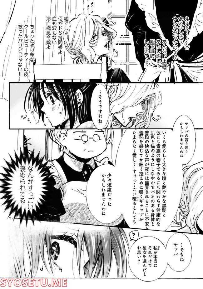 悪役令嬢が正ヒロインを口説き落とす話。 第2話 - Trang 6