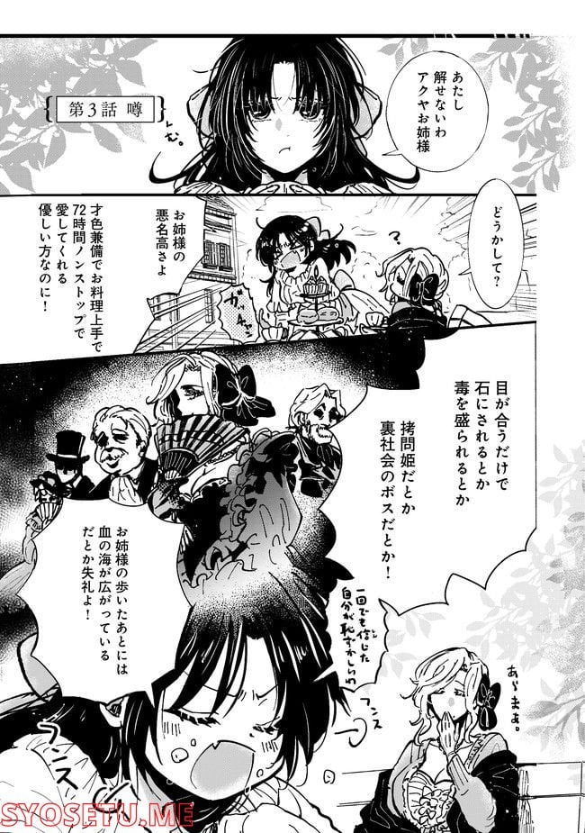 悪役令嬢が正ヒロインを口説き落とす話。 第3話 - Trang 1