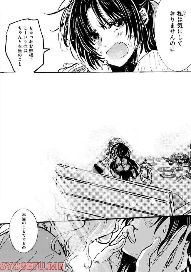 悪役令嬢が正ヒロインを口説き落とす話。 第3話 - Trang 2