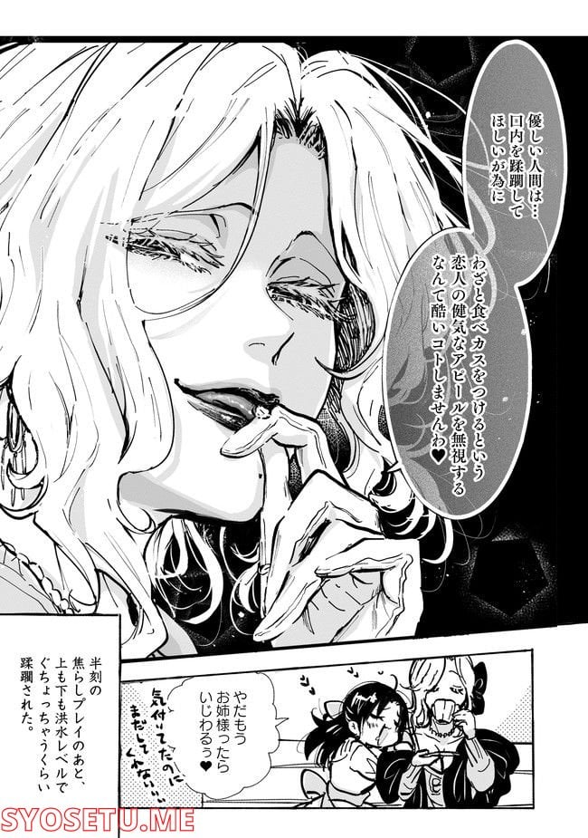 悪役令嬢が正ヒロインを口説き落とす話。 第3話 - Trang 3