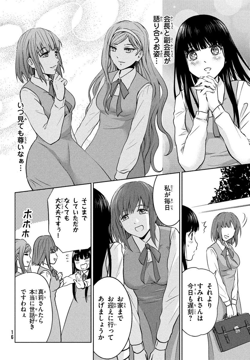 あ！ 野生のお嬢様がとびだしてきた!! - 第1話 - Page 13