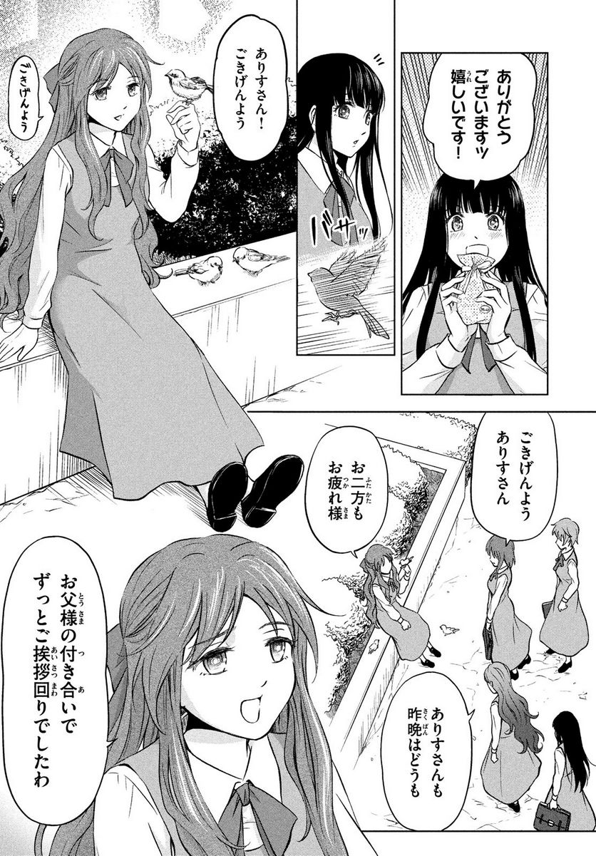 あ！ 野生のお嬢様がとびだしてきた!! - 第1話 - Page 17